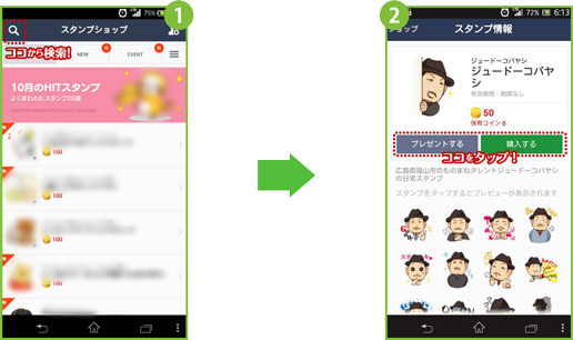 android アンドロイドでの購入方法手順1