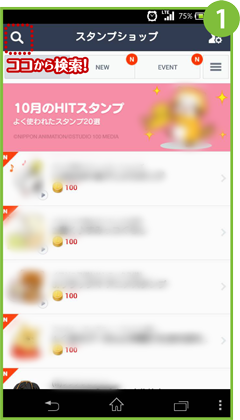 android アンドロイドでの購入方法手順1