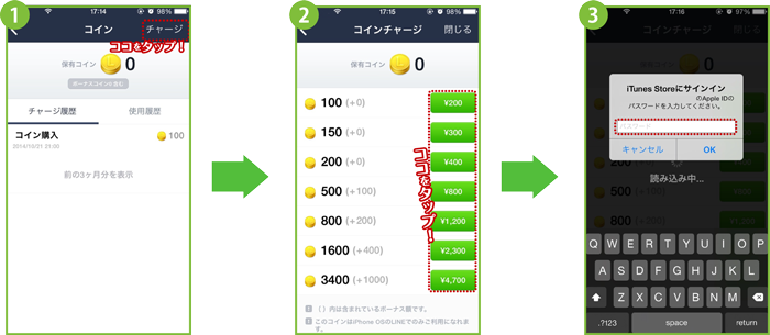 iPhone アイフォンでの購入方法手順1