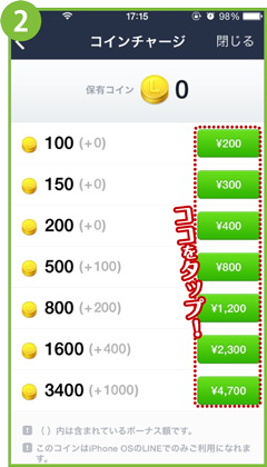 iPhone アイフォンでの購入方法手順2